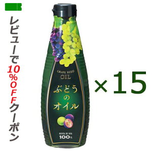 【あす楽対応】 ぶどうのオイル(グレープシードオイル) 450g×15本 ケータック・プランナーズ【送料無料】
