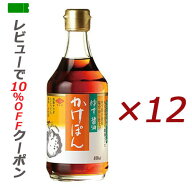 【あす楽対応】 チョーコー ゆず醤油 かけぽん 400ml×12本【送料無料】