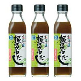 【あす楽対応、送料無料】北海道 根昆布だし 300ml×3本セット 北海道ケンソ ねこぶだし