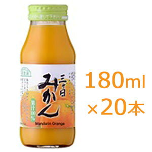 【あす楽対応】 マルカイ 順造選 三ヶ日みかん 180ml×20本 みかんジュース 【送料無料】