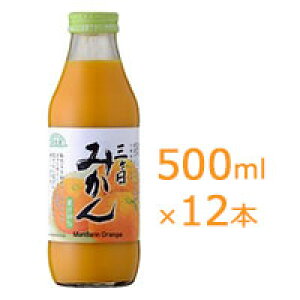マルカイ 順造選 三ヶ日みかん 500ml×12本 みかんジュース 【送料無料】