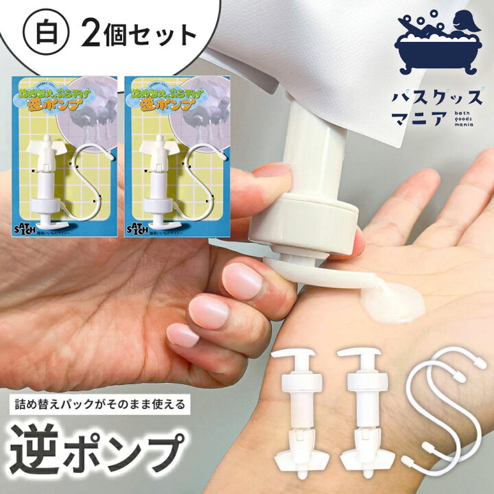 楽天市場】＼29日迄☆最大20%OFFクーポン／ 詰め替えぶら下げ逆ポンプ 