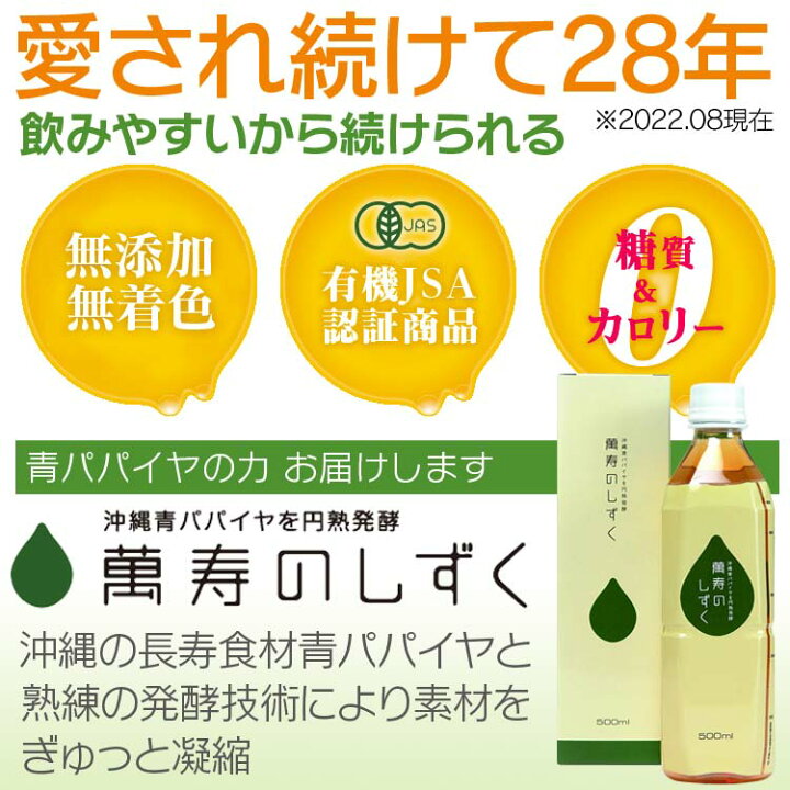 楽天市場】萬寿のしずく500ml×10 送料無料 今だけおまけつき 萬寿 