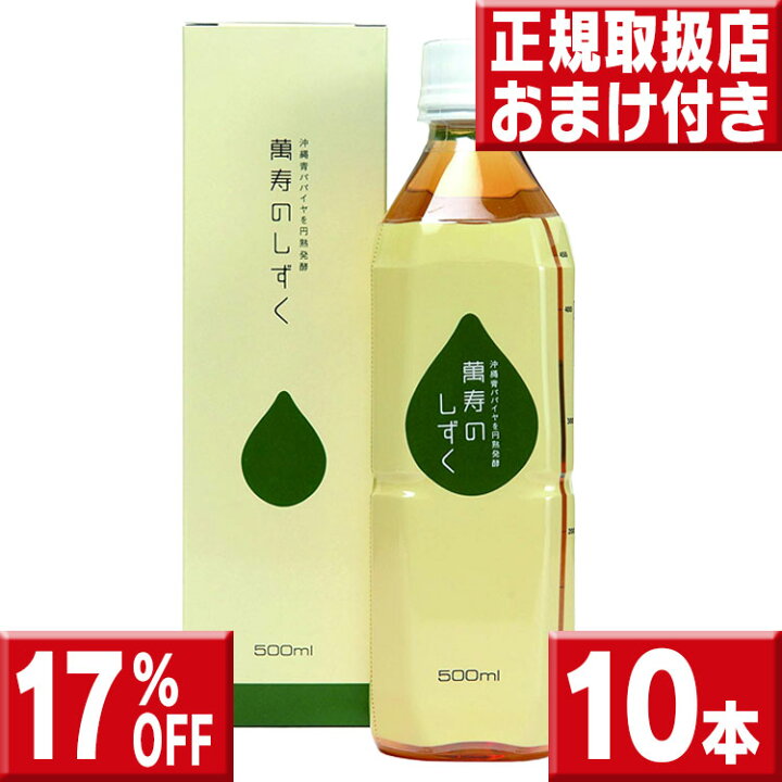 楽天市場】萬寿のしずく500ml×10 送料無料 今だけおまけつき 萬寿 