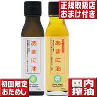 国内搾油 亜麻仁油 ハイ・リグナン 110g & 亜麻仁油 110g お試し送料無料 国内生搾り 無精製 亜麻仁 アマ…