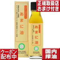 国内搾油 亜麻仁油 ハイ・リグナン 110g 国内生搾り 無精製 亜麻仁 アマニ油 あまにオイル 亜麻仁 フラッ…