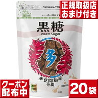 沖縄黒糖 多良間島産 黒糖 ブロックタイプ 20袋セット 送料無料 黒砂糖 多良間産黒糖 さとうきび 多良間…