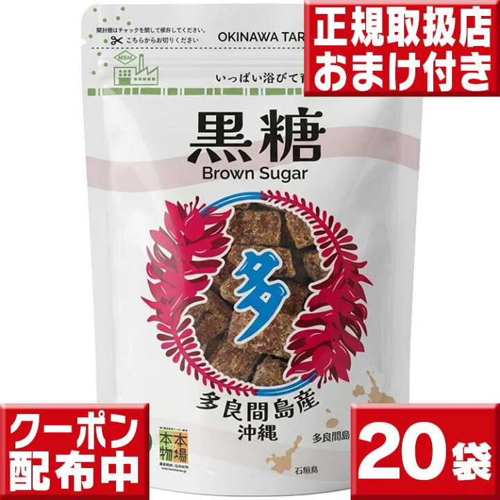 楽天市場】【予約受付中】沖縄黒糖 多良間島産 黒糖 ブロックタイプ 20 