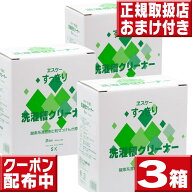 エスケー石鹸 すっきり洗濯槽クリーナー 3箱 送料無料 洗濯機 カビ 掃除 エスケー石鹸 洗濯槽クリーナー …