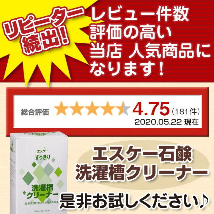 楽天市場】エスケー石鹸 すっきり洗濯槽クリーナー ３箱 送料無料 洗濯機 カビ 掃除 エスケー石鹸 洗濯槽クリーナー 洗濯槽クリーナー エスケー 洗濯機  カビ 予防 カビ取り 洗たく槽クリーナー 過炭酸ナトリウム 洗濯槽 : いいもの特撰館