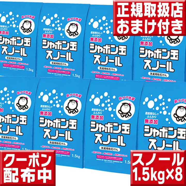 楽天市場】シャボン玉 粉石けん スノール 紙袋 1.5kg×8袋 シャボン玉 