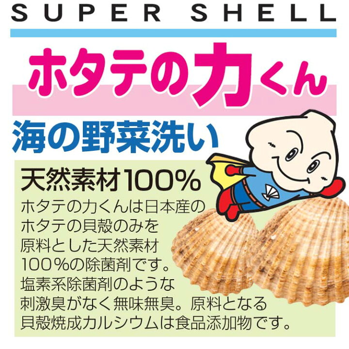 最大90 Offクーポン 日本漢方研究所 ホタテの力くん 海の野菜 くだもの洗い 90g やさい 果物洗いの洗剤 Discoversvg Com