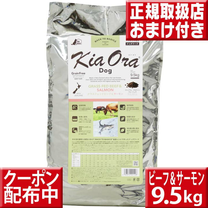 楽天市場】キアオラ ビーフ&サーモン 9.5kg kiaora キアオラ送料無料 