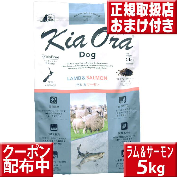 楽天市場】キアオラ ラム&サーモン 5kg オマケ付 kiaora キアオラ送料 