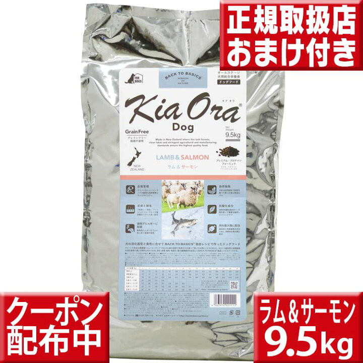 楽天市場】キアオラ ラム&サーモン 9.5kg kiaora キアオラ送料無料 