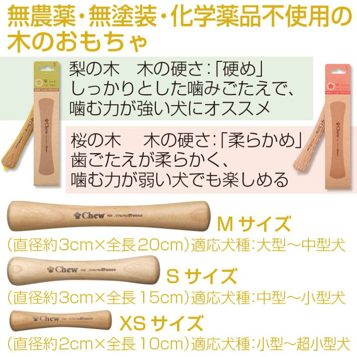 楽天市場】chew for more trees Mサイズ梨の木2本 犬 おもちゃ 木 犬 