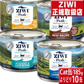 よりどり10缶送料無料 ジウィピーク キャット缶185g×10缶 オマケ付 ziwi peak 猫185g×10 ziwi 猫 ジウィ ziwipeak 猫用 缶 キャットフード 猫 缶詰 ウェットフード キャット缶 子猫 グレインフリー 穀物不使用 猫缶 まとめ買い