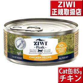 ジウィピーク キャット缶 チキン 85g オマケ付 ziwi チキン 85g ジウィ 猫 ziwipeak キャットフード 缶詰 ウェットフード キャット缶 子猫 フード グレインフリー 穀物不使用 猫缶