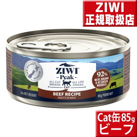 ジウィピーク キャット缶 ニュージーランドグラスフェッドビーフ85g オマケ付 ziwipeak ビーフ85g ジウィピーク 猫 ジウィ ziwipeak キャットフード 猫 缶詰 ウェットフード キャット缶 子猫 フード グレインフリー 穀物不使用 ziwi
