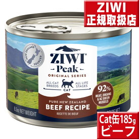 ジウィピーク キャット缶 ニュージーランドグラスフェッドビーフ185g オマケ付 ziwipeak ビーフ185g ジウィピーク 猫 ジウィ ziwipeak キャットフード 猫 缶詰 ウェットフード キャット缶 子猫 フード グレインフリー 穀物不使用 ziwi