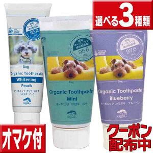 犬 歯磨き粉 オーガニックの人気商品 通販 価格比較 価格 Com