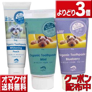 犬 歯磨き粉 オーガニックの人気商品 通販 価格比較 価格 Com