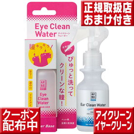 A.P.D.C. クリア アイクリーンウォーター50ml＆APDC クリア イヤークリーンウォーター100ml 送料無料 犬 猫 ペット 涙やけ 目ヤニ 目のお手入れ 目の洗浄 目のトラブル