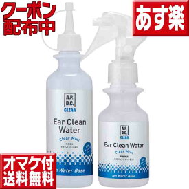 A.P.D.C. クリア イヤークリーンウォーター250ml(耳の中用)& イヤークリーンウォーター100ml(耳の外用)Wセット 送料無料