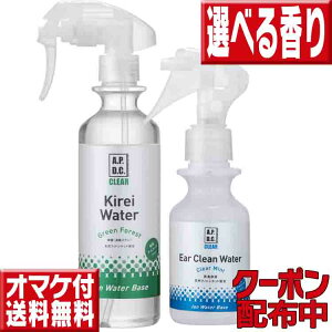 APDC クリア キレイウォーター イヤークリーン&キレイウォーター 今ならオマケ付 送料無料 犬 耳掃除 洗浄 犬 耳ケア イヤークリーナー 犬 ペット イヤークリーナー