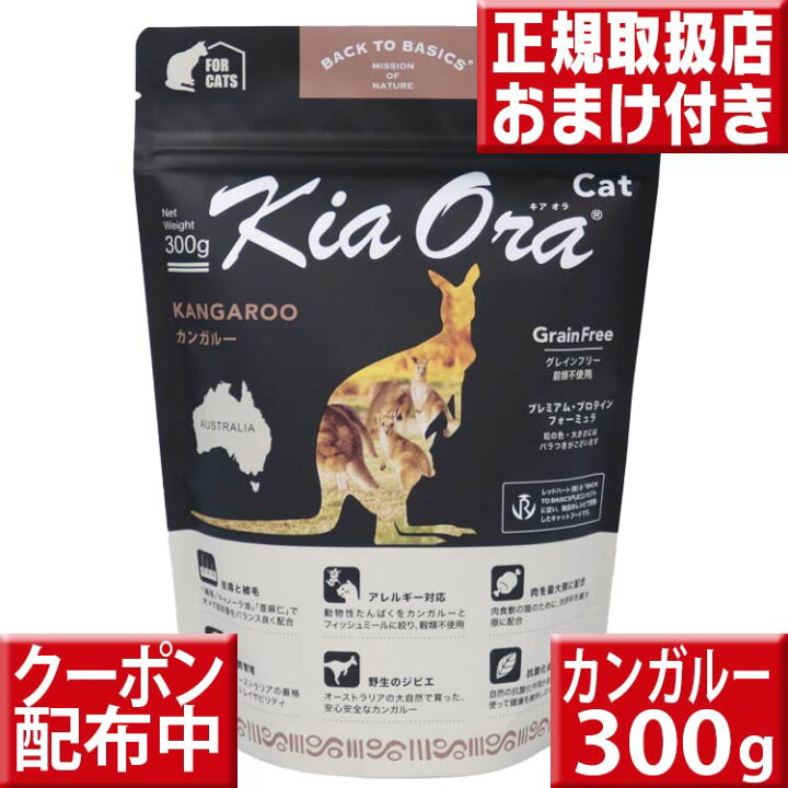 楽天市場】キアオラ キャットフード カンガルー 300g キャットフード 