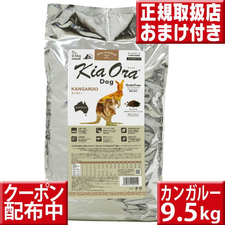 楽天市場】キアオラ カンガルー 9.5kg オマケ付 kiaora キアオラ送料 