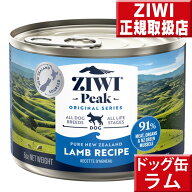 ziwipeak ドッグ缶 ラム 170g オマケ付 ジウィピーク 低アレルゲンフード 犬 無添加 アレルギー グレイン…