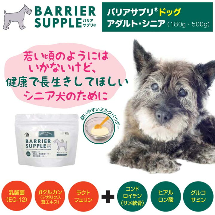 楽天市場】バリアサプリ ドッグ アダルト・シニア 500g オマケ付 犬 