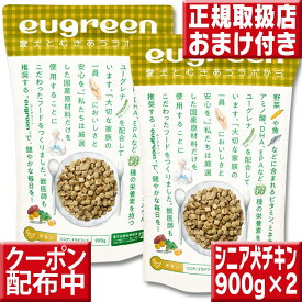 阪急ハロードッグ eugreen ユーグリーン シニア チキン 900g ×2袋セット 送料無料 ユーグレナ配合 ドッグフード 無添加 国産 ミドリムシ みどりむし プレミアムフード 犬 ドライフード こだわり ドッグフード わんちゃんのこだわりごはんリニューアル