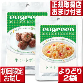 阪急ハロードッグ わんちゃんのヘルシーお惣菜 お試し送料無料 2袋セットユーグレナ配合 ドッグフード 無添加 国産 ミドリムシ 犬 手作り ご飯 レトルト トッピング 葉月会獣医師推奨