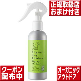 オーガニック ドッグ アウトドアスプレー モスガード 150mL メイドオブオーガニクス アウトドアスプレー メイドオブオーガニクスフォードッグ メイドオブオーガニック オーガニック アウトドアスプレー 犬