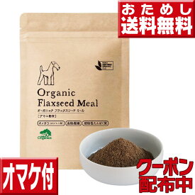 【お試し初回限定送料無料】メイドオブオーガニクスフォードッグ　オーガニック　フラックス　ミニチャンク（犬用）100g　メイドオブオーガニクスフォードッグ　オーガニック サプリメント 犬 犬 サプリ 犬用サプリメント