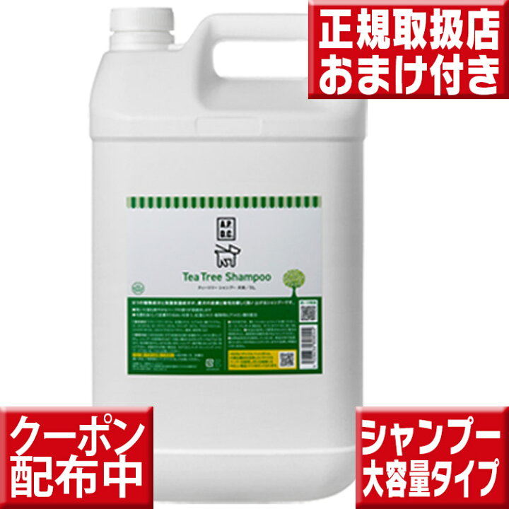 楽天市場】apdc ティーツリーシャンプー5L 送料無料 ペット 
