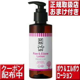 APDCポウ&エルボウローション125ml ポウミスト apdcポウミスト 肉球ケア 肉球 スプレー