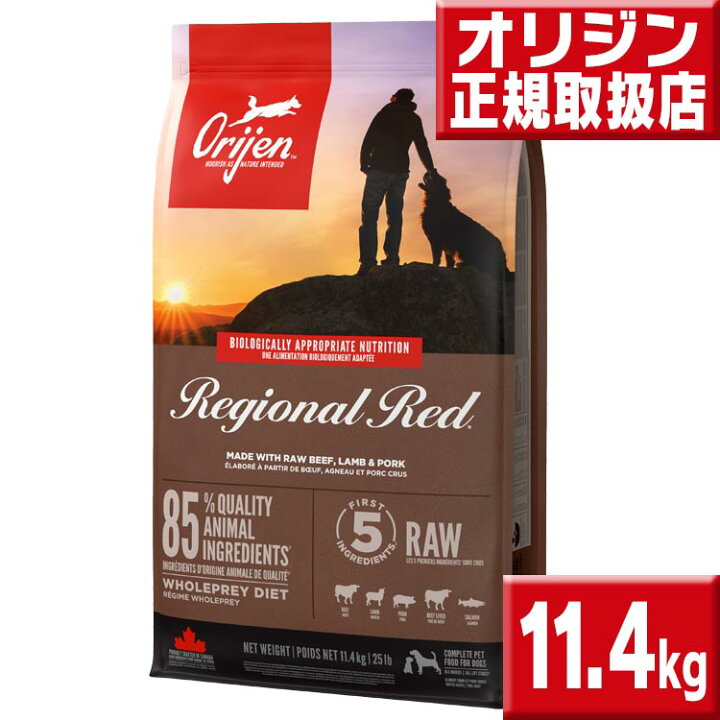 楽天市場】オリジン レジオナルレッド ドッグ 11.4kg 送料無料 ORIJEN 