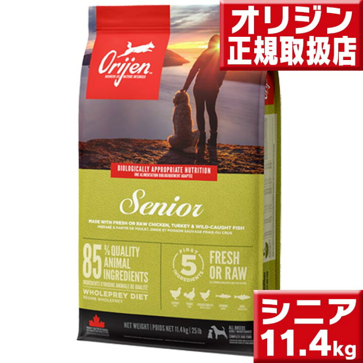 楽天市場】オリジン シニア 11.4kg 送料無料 ORIJEN グレインフリー 
