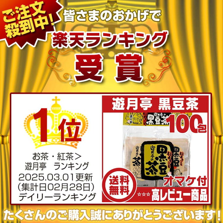 但馬寿 遊月亭 黒豆茶 産地 黒豆茶 遊月亭 包 送料無料 包 黒豆茶と和菓子の但馬遊月亭 黒豆茶 ティーバッグ 健康茶 送料無料 黒豆茶 送料無料 遊月亭黒豆茶 いいもの特撰館