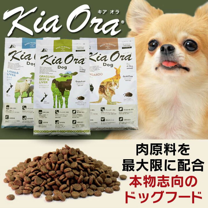 KiaOra キアオラ ドッグフード カンガルー 4.5kg Kia Ora（キア オラ）ドッグフードカンガルー4.5kg 