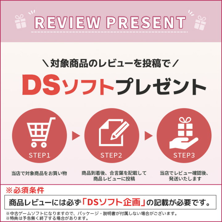 楽天市場】【DS ソフト プレゼントキャンペーン中】DS ソフトのみ  