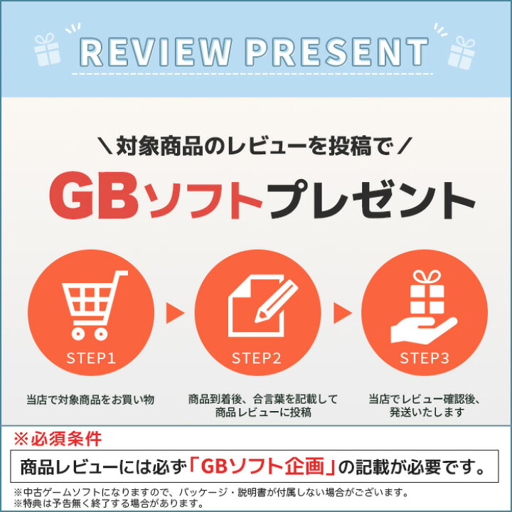 楽天市場】【GB ソフト プレゼントキャンペーン中】【電池交換済】GB 