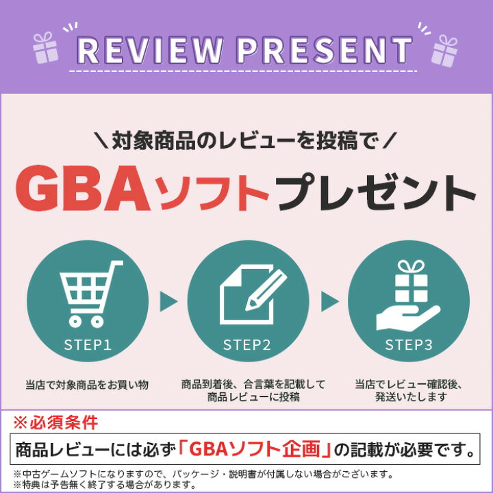 楽天市場】【GBA ソフト プレゼントキャンペーン中】GBA ゲームボーイ 