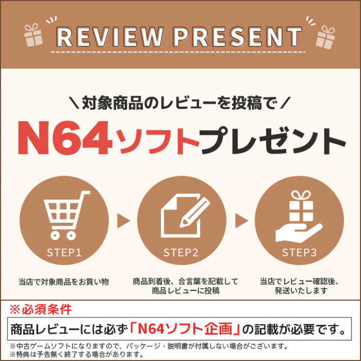 楽天市場】【N64 ソフト プレゼントキャンペーン中】64 ニンテンドー64 