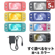 【ポイント5倍】【中古】【60日保証キャンペーン中】スイッチライト 本体 Switch Lite 選べるカラー すぐ…