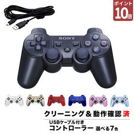 【ポイント10倍】【純正】【レビューキャンペーン中】PS3 プレイステーション3 コントローラー DUALSHOCK3 SIXAXIS 選べるカラー プレステ3【中古】