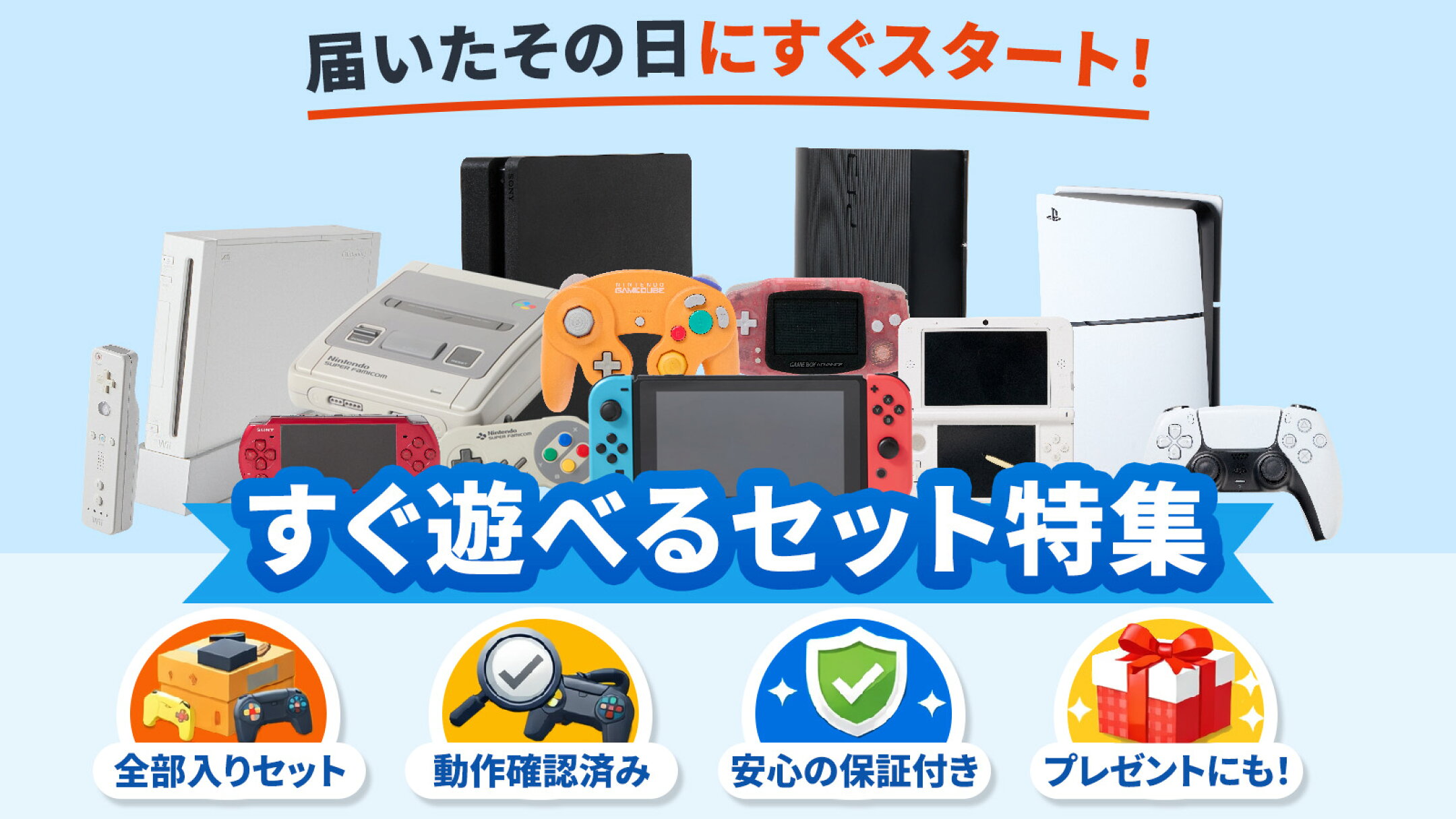 すぐ遊べるセット特集